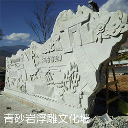 青砂岩浮雕文化墙