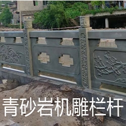 泸州青砂岩机雕栏杆