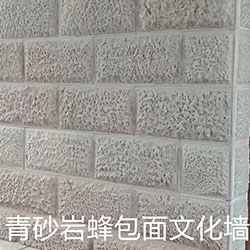青砂岩蜂包面文化墙