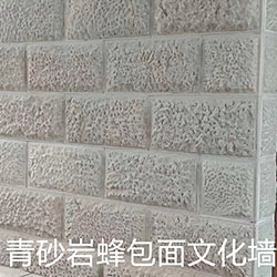 未标题-1_0013_青砂岩蜂包面文化墙.jpg